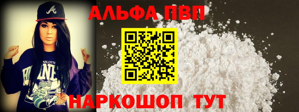 A-PVP Crystall Норильск
