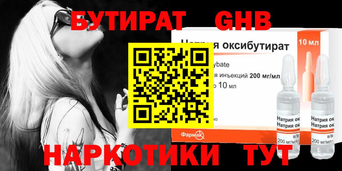 БУТИРАТ Butirat  БУТИРАТ  Норильск  Вход с VPN 