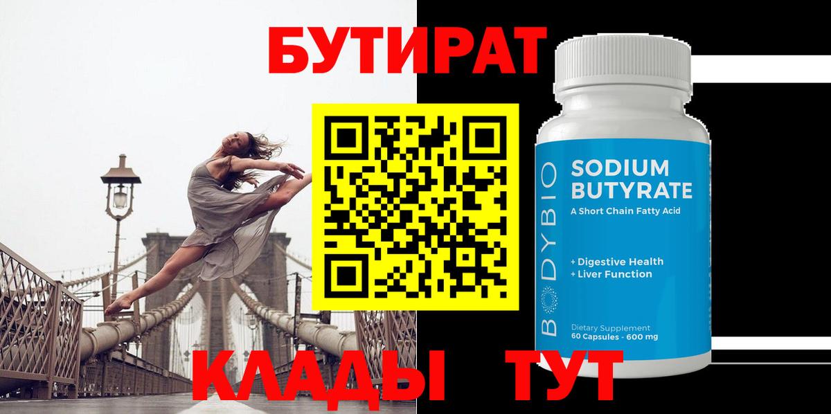 БУТИРАТ бутандиол Норильск