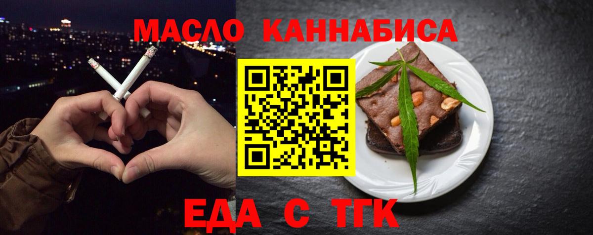 Печенье с ТГК конопля  Вход с VPN  Норильск 