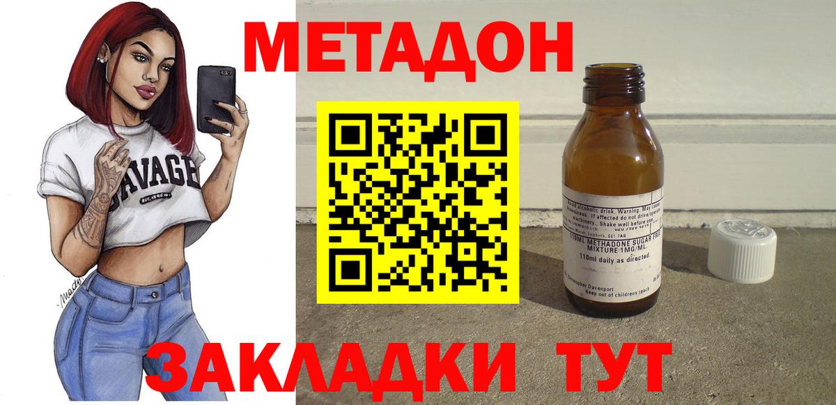 Метадон кристалл  Вход с VPN  МЕТАДОН methadone  Норильск 